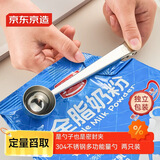 京东京造 勺子 量勺奶粉咖啡勺304不锈钢多功能【可做封口夹】20ml*2只