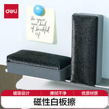得力147*61*46mm磁性白板擦时尚办公板擦白板配件 白板笔可用擦黑板擦绒布学校黑板擦玻璃7838Pro(灰)
