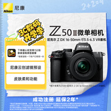 尼康（Nikon）Z50II【金榜爆款】Z50ii/ Z502 / Z50二代 入门级微单套机 轻便 Vlog(Z DX 16-50mm f/3.5-6.3 VR)
