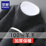 罗蒙（ROMON）2025新款冬季双股加厚100%羊毛衫男士半高领毛衣宽松针织打底衫 深灰 L (170) 建议115-130斤