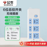 公牛（BULL） 无线插座/插线板/插排/排插/接线板 6位总控无线插座GN-402（需自行配电源线和插头）