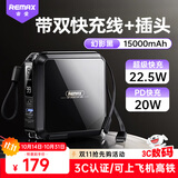 remax睿量【3C认证】22.5W超级快充三合一充电宝自带线插头15000毫安移动电源适用苹果17华为可上飞机黑