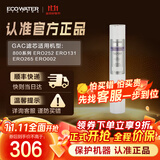 怡口净水（ECOWATER）GAC滤芯 适配800GPRO/CPRO/APRO/SPRO等机型 详询客服