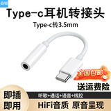 焱蝠耳机转接头Type-C转3.5mm毫米音频转换器二合一充电听歌插头 耳机转换头 适用华为/小米/vivo/OPPO 【Type-c 标准款】1条装