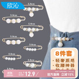 欣沁裤子收腰神器【8件套】衣服固定别针裙子改腰围可调节收腰扣胸针
