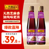 李锦记 纯香芝麻油410ml*2 【一级】100%芝麻香油  营养好油
