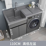 阳台洗衣机一体柜组合高低盆洗衣柜洗手池洗衣槽带搓板滚筒伴侣柜 110CM左盆-高低盆 太空灰