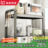美厨物语厨房置物架微波炉台面置物架烤箱架电饭煲架多层收纳用具大全