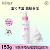 李医生577烟酰胺焕肤氨基酸洁面乳清洁毛孔保湿洗面奶女150g