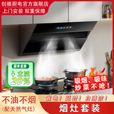 创维（Skyworth）油烟机家用大吸力 抽油烟机 侧吸自清洁一级能效 吸油烟机套装 挥手体感顶侧双吸三吸 以旧换新 【变频】侧吸Y118S+天然气灶