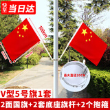格立特（gelite）国庆节5号V型马路灯杆国旗V字型旗杆道旗子定制高杆灯杆旗帜五星红旗带杆户外电线杆套装饰悬挂式
