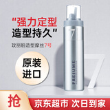 玫丽盼（Milbon）日本玫丽盼泡沫发蜡摩丝 保湿定型卷发护卷男女士羊毛卷泡泡发胶 【强力定型】7号摩丝 200g 1瓶