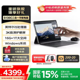 联想异能者 S130C 二合一笔记本平板电脑 3K全面屏 I5-1235U 16G 1T Windows11系统