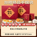 日月坊老五仁月饼多口味传统广式中秋手工饼2斤 老板推荐【老五仁月饼礼盒经典款】8个100g