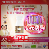 钙尔奇金钙尔奇添佳钙片100片 女士成人中老年钙片补钙维生素D 中秋礼品