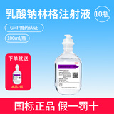 徽千方乳酸钠林格注射液100ml宠物狗狗犬猫咪兽用皮下补液脱水体液缺失 10瓶【赠2瓶共发12瓶】