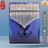 阿萨斯拇指琴21音卡林巴琴手指琴生日礼物初学者成人儿童乐器小鹿渐变蓝