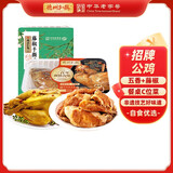 德州扒鸡【买1 送1】招牌公鸡500g/只山东特产熟食中华老字号 五香招牌+藤椒招牌