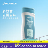 迪卡侬去氯洗发洁面沐浴露三合一游泳专用250ml-5555473