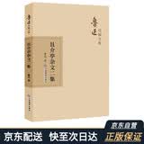 鲁迅自编文集：且介亭杂文二集