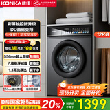 康佳12KG滚筒单洗全自动家用洗衣机 DD直驱556MM大筒径以旧换新国家补贴20% 送装一体KG120-3202DT