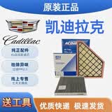凯迪拉克（CADILLAC）原厂原装滤清器空调滤芯空气滤芯机油滤芯三滤套装4S专供保养适用 原装（空调滤芯+空气滤芯） 凯迪拉克XT5【16-25款】2.0T