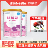 雀巢健康科学肽敏舒含乳糖乳蛋白深度水解配方粉0-12月适用400g 肽敏舒奶粉*2罐【活动】