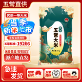 鑫食寨正宗东北五常大米稻寒地一年一季花核心产区软香稻 当季新米 五常大米10斤【特惠装】