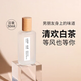 格蒙白茶香水男女清新留香木质香调花香自然淡香水情人节七夕礼物新年