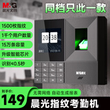 晨光（M&G）指纹打卡机考勤机 三步简单设置免软件免网络  自动生成报表 U盘导报表1500枚指纹考勤机AEQ918V1