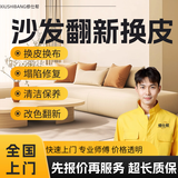 京东同城上门服务沙发维修翻新换皮/塌陷修复清洗换布/真皮布艺沙发旧床头维修餐桌椅子包沙发维修服务 其他布艺皮艺服务