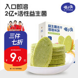 喵小侠益生菌冻干米饼菠菜西蓝花山药味 宝宝零食饼干非膨化 20g