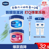 凡士林润唇膏保湿滋润唇膜淡化唇纹7g*2原味+玫瑰