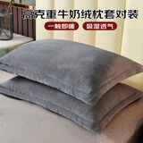 艾薇 牛奶绒枕套法兰绒加厚枕头枕芯套一对 R绒浅灰 48*74cm