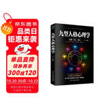 九型人格心理学