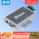 帝特 RS232转RS485有源转换器双向互转传输 工业级9针串口通讯协议防雷防浪涌转换器 DT-9020