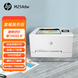 惠普（HP）M254dw彩色激光打印机(M252dw升级型号)无线连接 单功能高速彩打 一年服务5000印