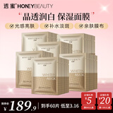 透蜜 补水美白面膜女 改善暗沉细致毛孔提亮肤色玻尿酸保湿面贴膜20片 【美白淡斑】到手60片