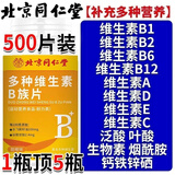 同仁堂北京同仁堂B族维生素100片补充多种复合维生素b1b2b6b12男女通用 60g*1瓶 3瓶x300【唤醒元气好状态】共300片