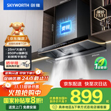 创维（Skyworth）欧式顶吸抽吸排油烟机家用 变频25立方大吸力 以旧换新家电国家补贴20% 一级能效脱排自净清洗Y011