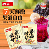 尚川果酒酵母1g*20袋 家用自酿葡萄杨梅蓝莓苹果水果专用酒曲发酵菌粉