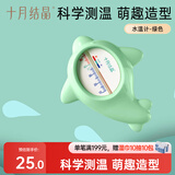 十月结晶婴儿水温计宝宝洗澡测水温儿童精准洗澡温度计 绿色