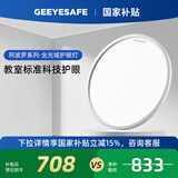 GEEYESAFE阿波罗全光谱儿童护眼吸顶灯书房卧室客厅现代简约灯具 48W 直径40cm