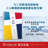 北欧秘诀：他们是如何创造奇迹的