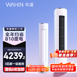 华凌空调 神机二代3匹超一级空调柜机 液冷散热KFR-72LW/N8HE1Ⅱ 陶砂杏款 以旧换新家电国家补贴