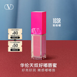 VALENTINO华伦天奴好嘟唇蜜103R唇釉润唇保湿化妆品礼盒生日礼物中秋送女友