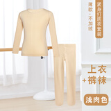 艾舞戈儿童舞蹈服女春秋保暖T恤打底衣女童练功紧身打底衫隐形跳舞上衣 【高弹连脚套装 - 春秋】- 浅肉色 140 XL码 高135-155cm重55-70斤