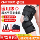 中量膝关节固定支具可调医用膝盖护具髌骨骨折半月板损伤下肢铰链支架