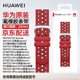 华为原装氟橡胶手表表带WATCH GT6 GT5Pro/WATCH4 GT4Pro/WATCH3 GT3 2Pro/Runner/Buds男女款腕带 活力运动氟橡胶-22mm接口-男款-活力红
