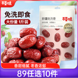 百草味免洗红枣500g 即食红枣新疆灰枣煲汤养生零食休闲量贩家庭小吃